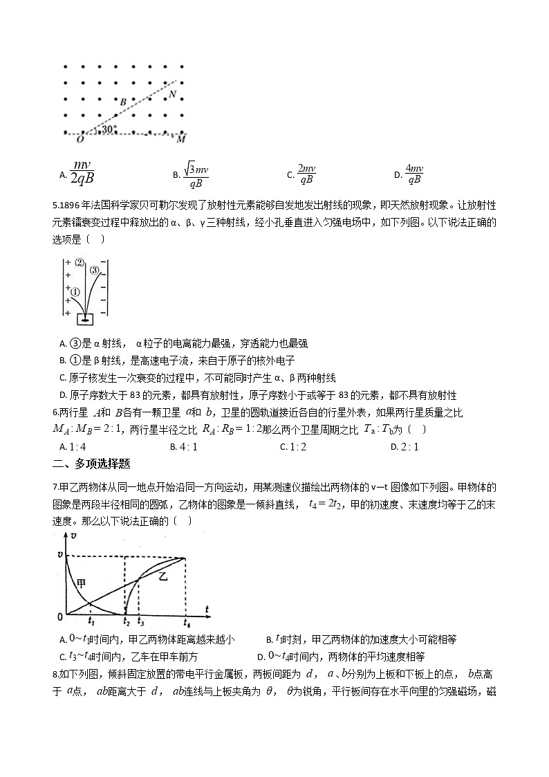 2021届山东省济南市高三上学期物理新高考一模试卷含答案02