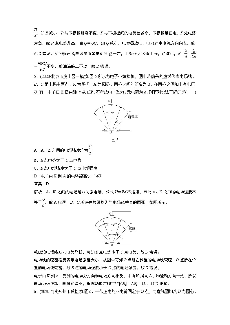 2022届高考物理一轮复习单元检测七　静电场（解析版）03