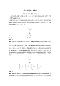 2022届高考物理一轮复习单元检测九　磁场（解析版）