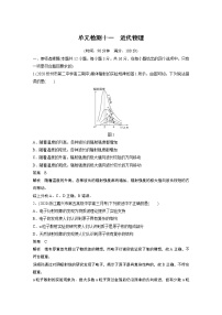 2022届高考物理一轮复习单元检测十一　近代物理（解析版）