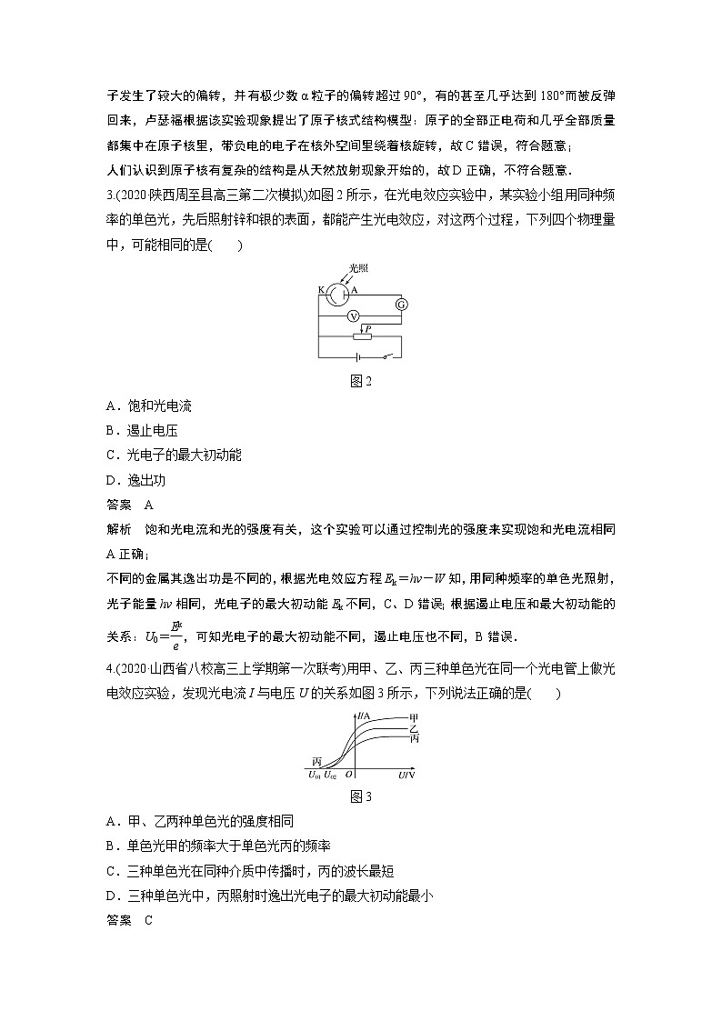 2022届高考物理一轮复习单元检测十一　近代物理（解析版）02