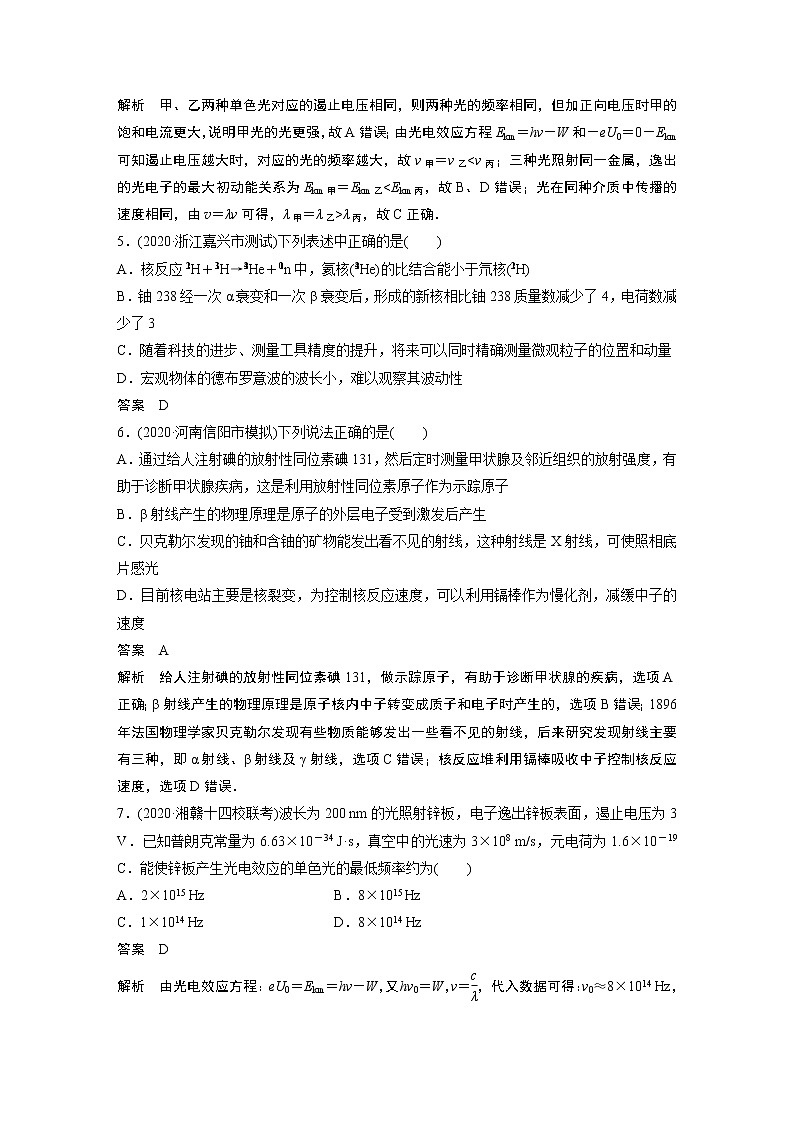 2022届高考物理一轮复习单元检测十一　近代物理（解析版）03