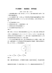 2022届高考物理一轮复习单元检测十　电磁感应　交变电流（解析版）