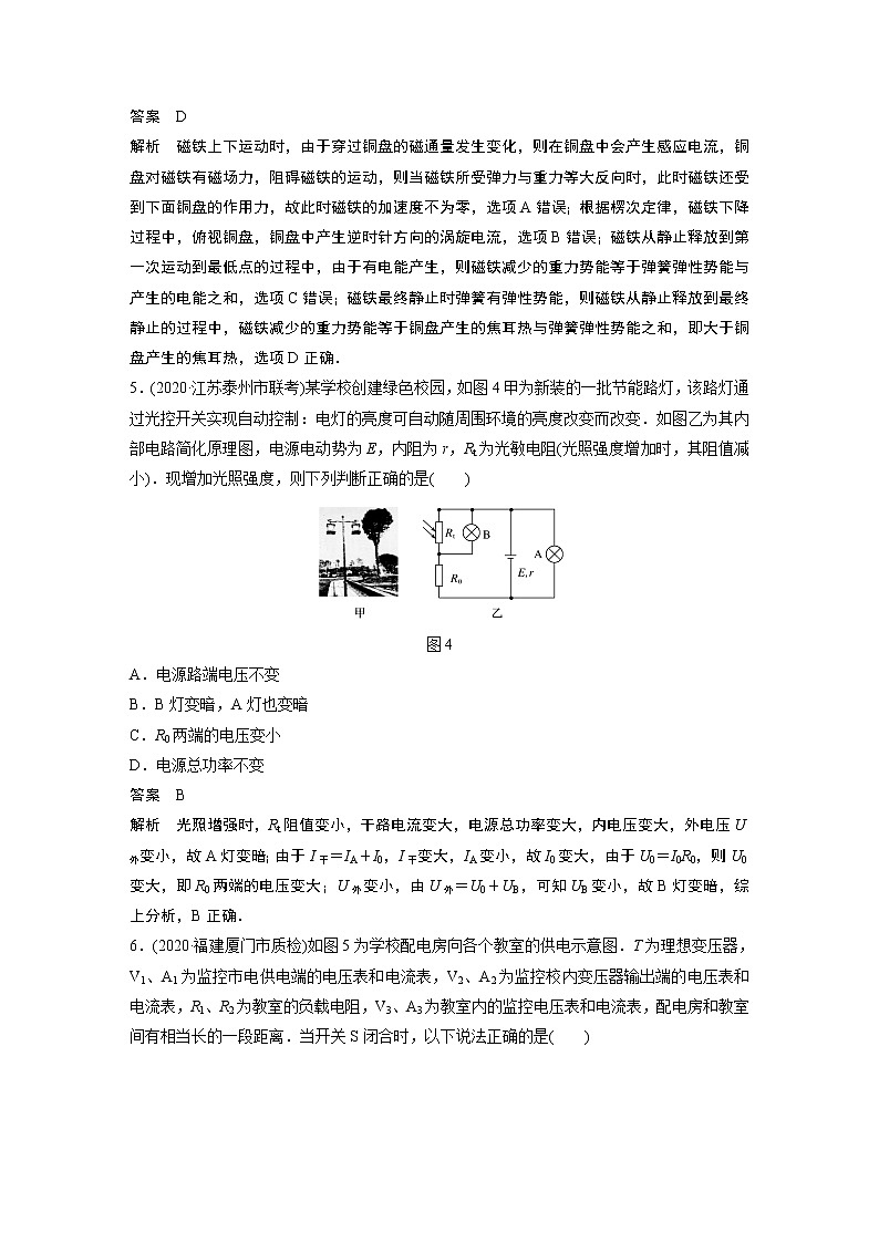 2022届高考物理一轮复习单元检测十　电磁感应　交变电流（解析版）03