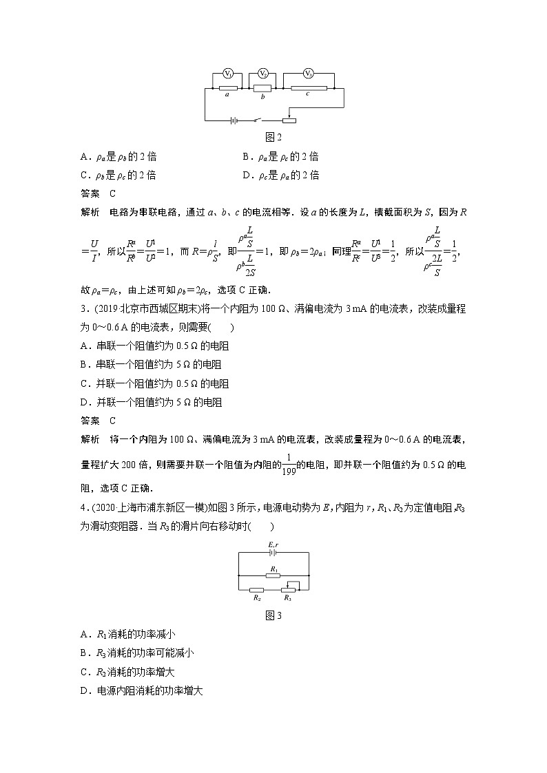 2022届高考物理一轮复习单元检测八　恒定电流（解析版）第2页
