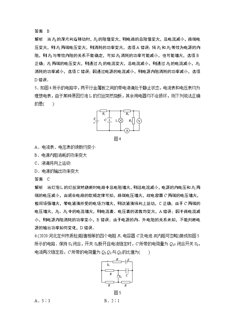2022届高考物理一轮复习单元检测八　恒定电流（解析版）第3页