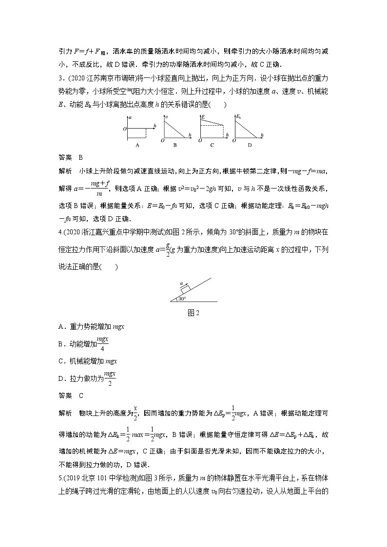 2022届高考物理一轮复习单元检测五　机械能（解析版）02