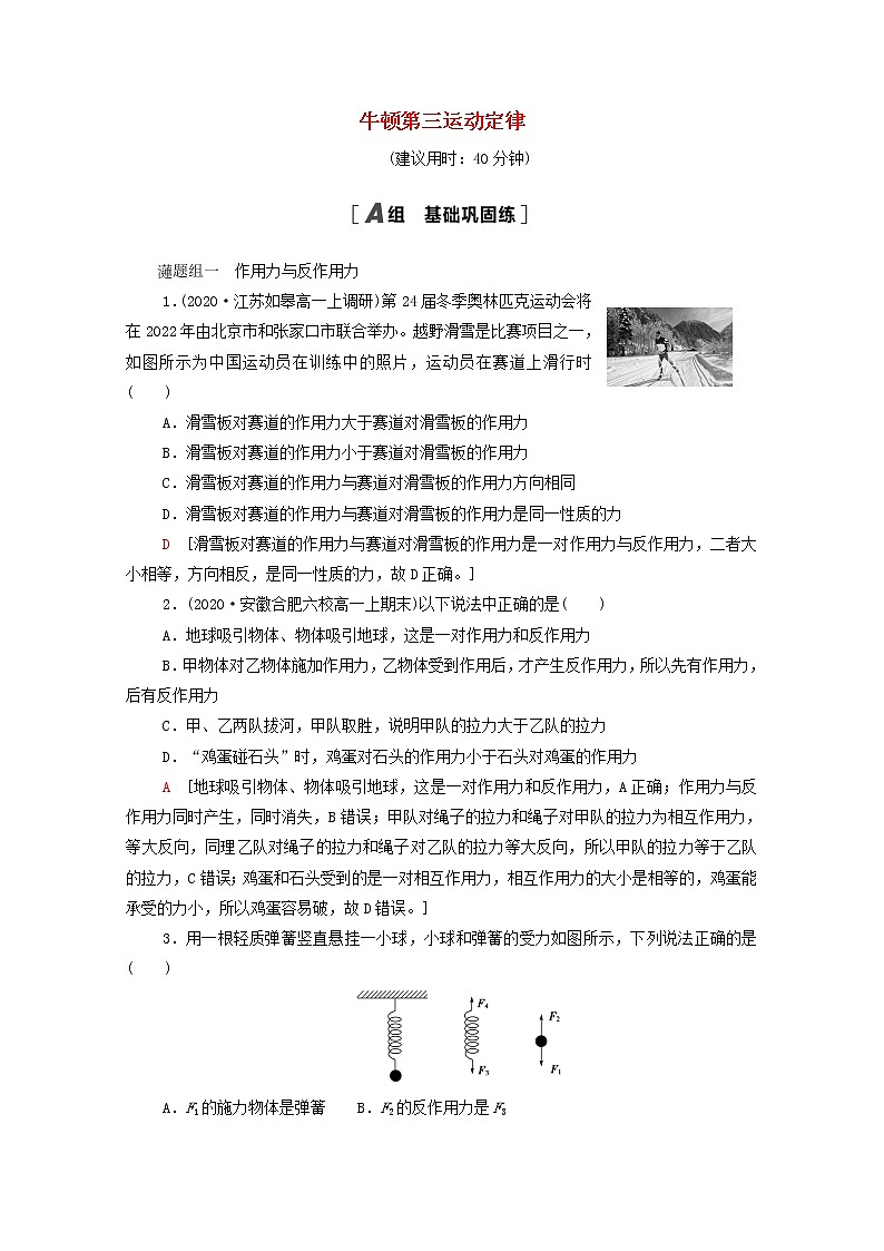 2021_2022学年新教材高中物理第五章第四节课后作业16牛顿第三运动定律含解析鲁科版必修第一册01