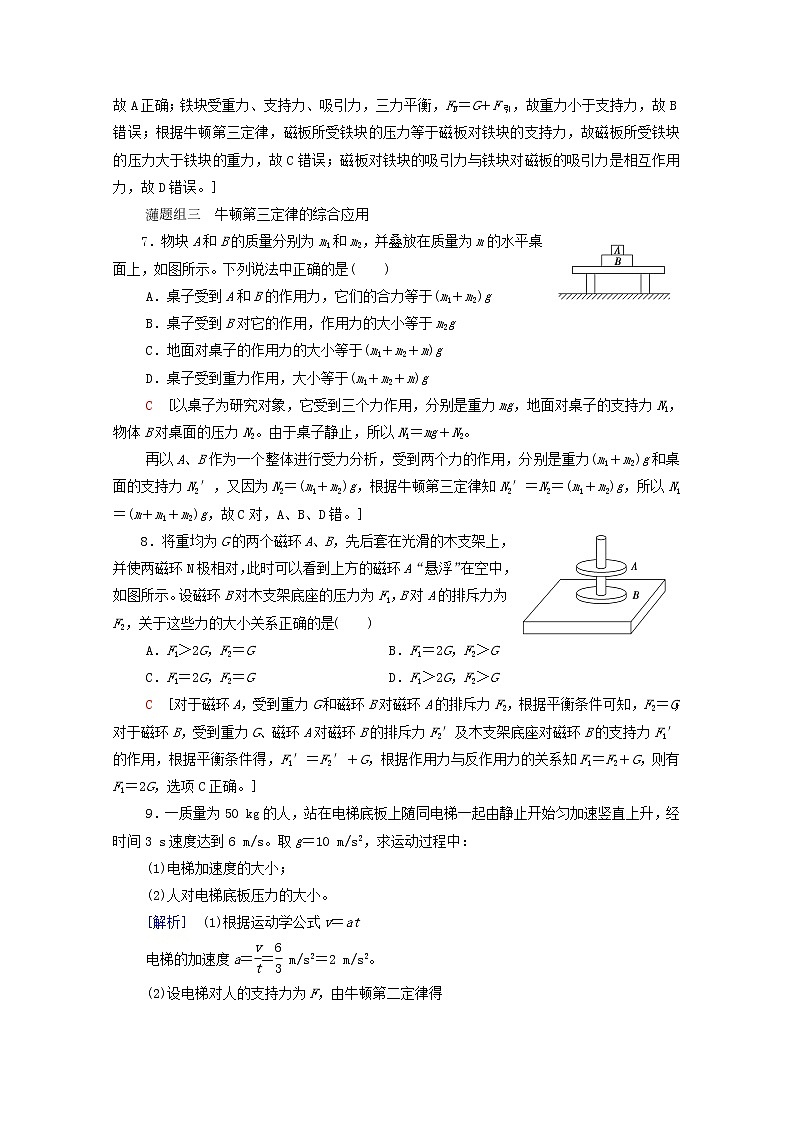 2021_2022学年新教材高中物理第五章第四节课后作业16牛顿第三运动定律含解析鲁科版必修第一册03