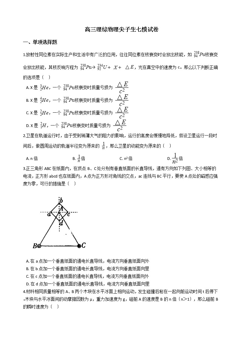 2021届河南省联盟高三理综物理尖子生七模试卷含答案01