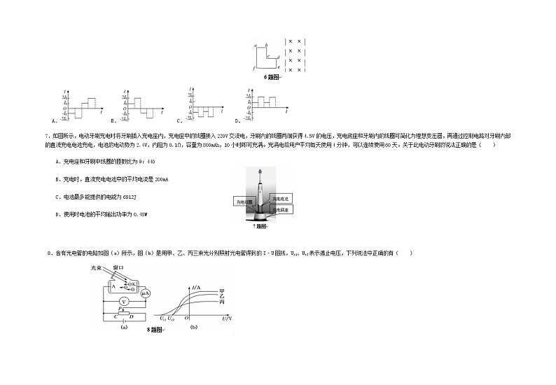 重庆市第二十九中学2020-2021学年高二下学期期中考试物理试题 Word版含答案03