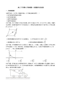 2021届河北省唐山市高三下学期3月物理第一次模拟考试试卷含答案