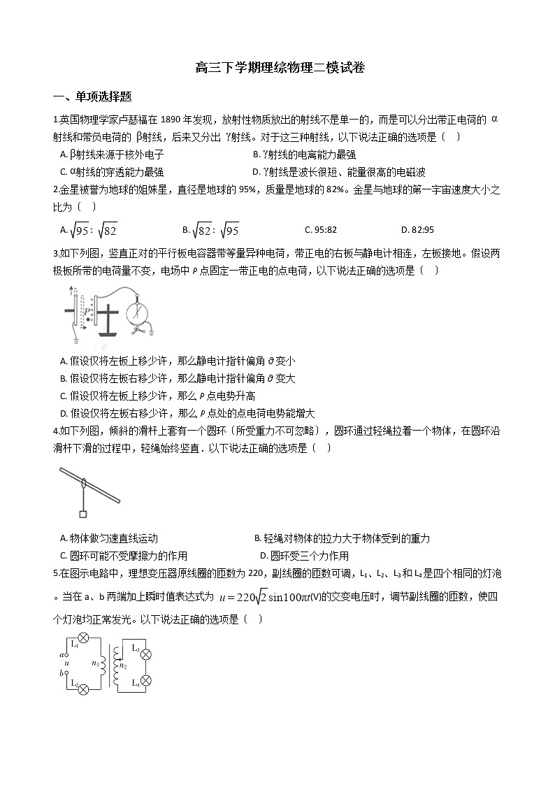 2021届吉林省白山市高三下学期理综物理二模试卷含答案01