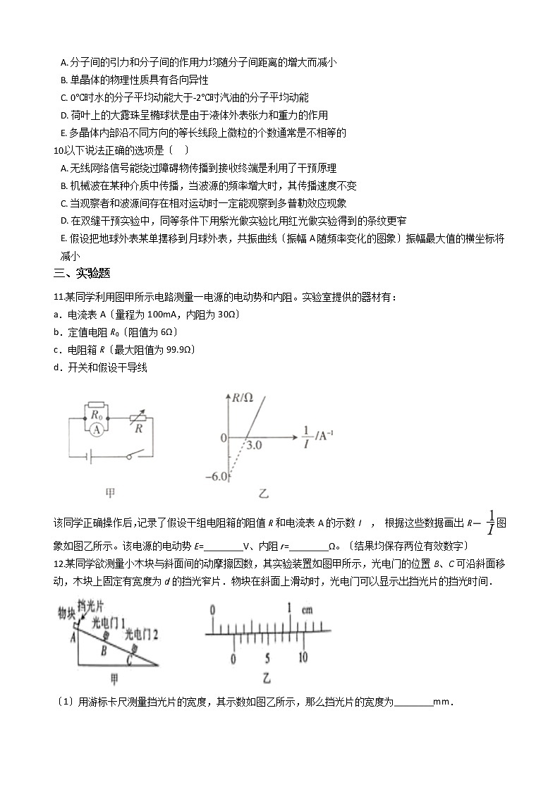 2021届吉林省白山市高三下学期理综物理二模试卷含答案03