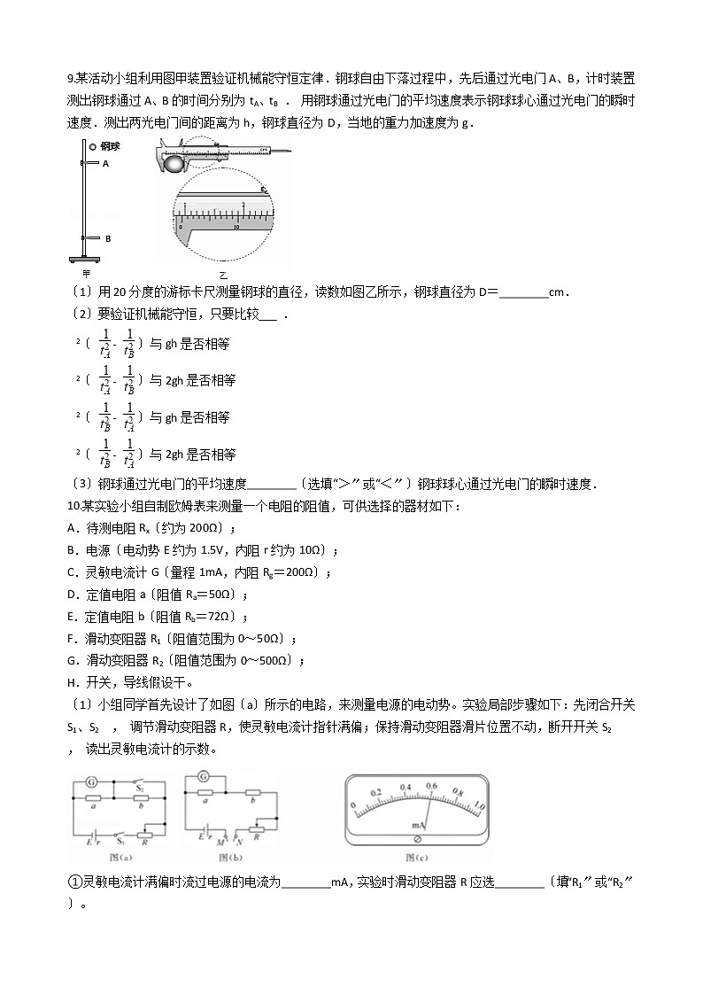 2021届湖北省宜昌市高考物理模拟试卷（4月份）含答案第3页