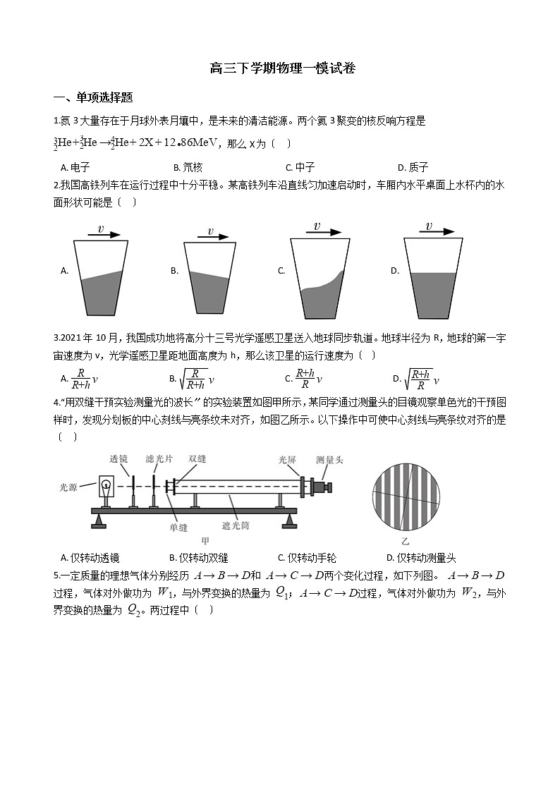 2021届江苏省南通市高三下学期物理一模试卷含答案01