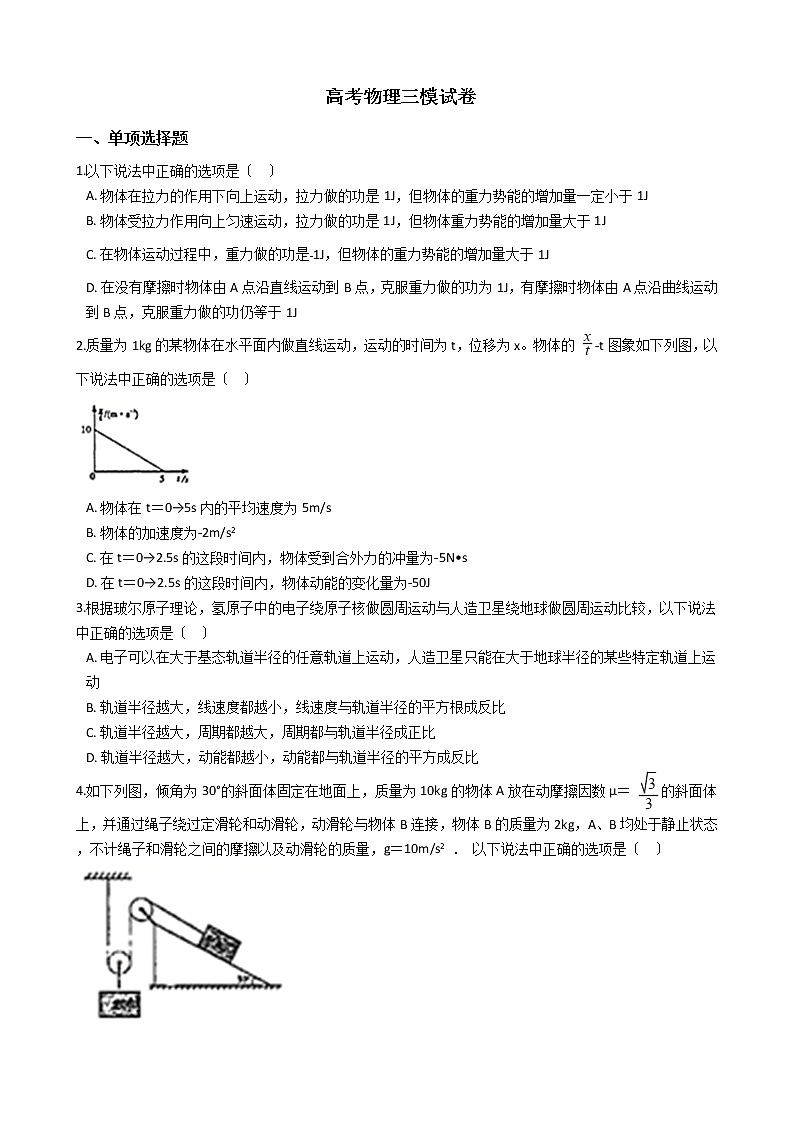 2021届四川省内江市高考物理三模试卷含答案01