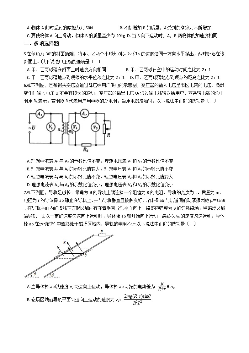 2021届四川省内江市高考物理三模试卷含答案02