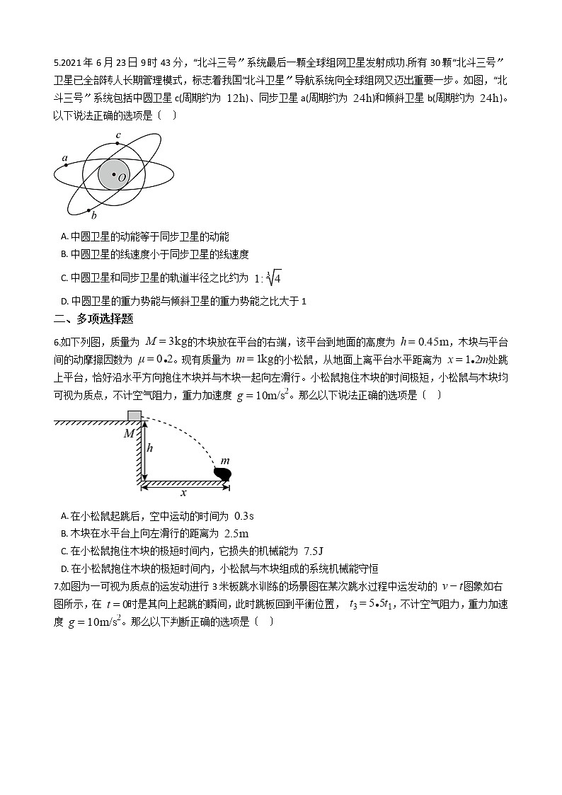 2021届四川省内江市高三上学期理综物理第一次模拟考试试卷含答案02