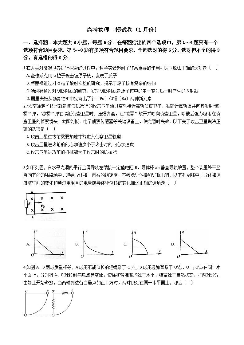 2021届云南省大理、丽江、怒江联考高考物理二模试卷（1月份）含答案第1页