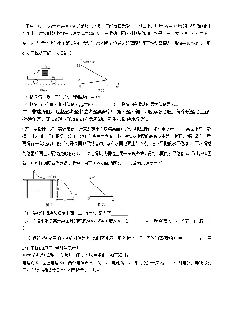 2021届云南省大理、丽江、怒江联考高考物理二模试卷（1月份）含答案第3页