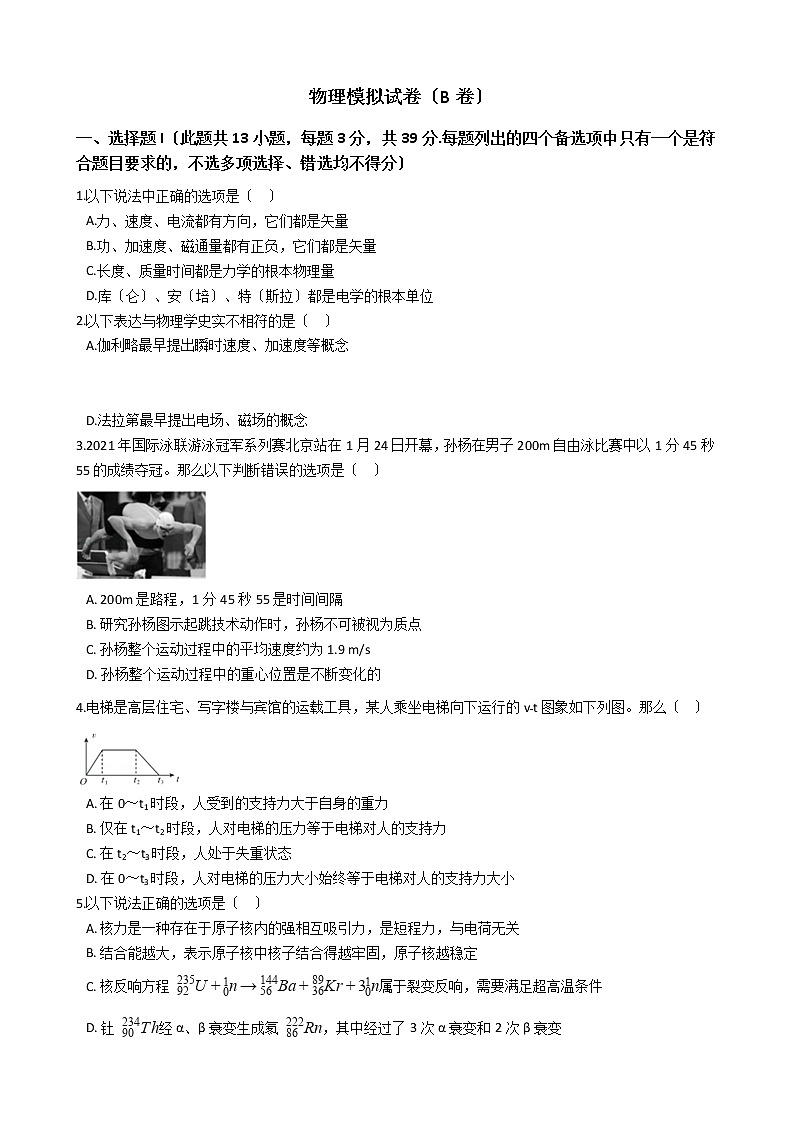 2021届浙江省超级全能生选考物理模拟试卷（B卷）（3月份）含答案01