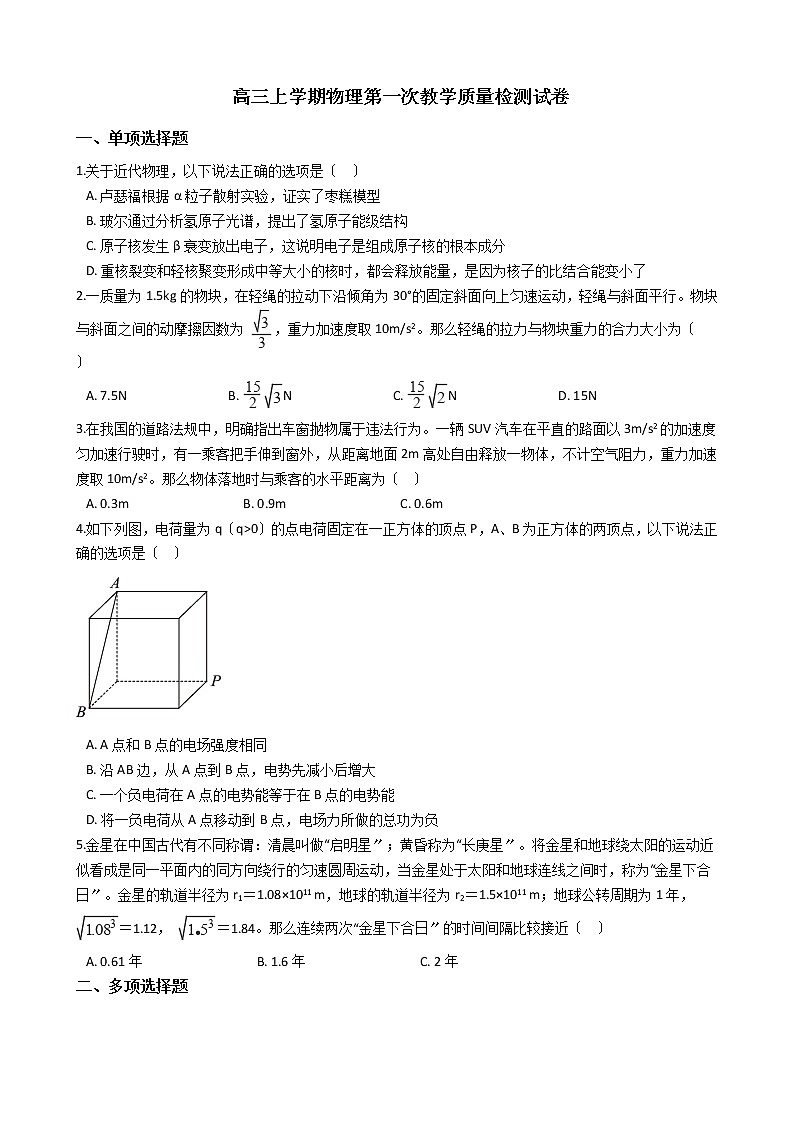 2021届云南省玉溪市普通高中高三上学期物理第一次教学质量检测试卷含答案第1页