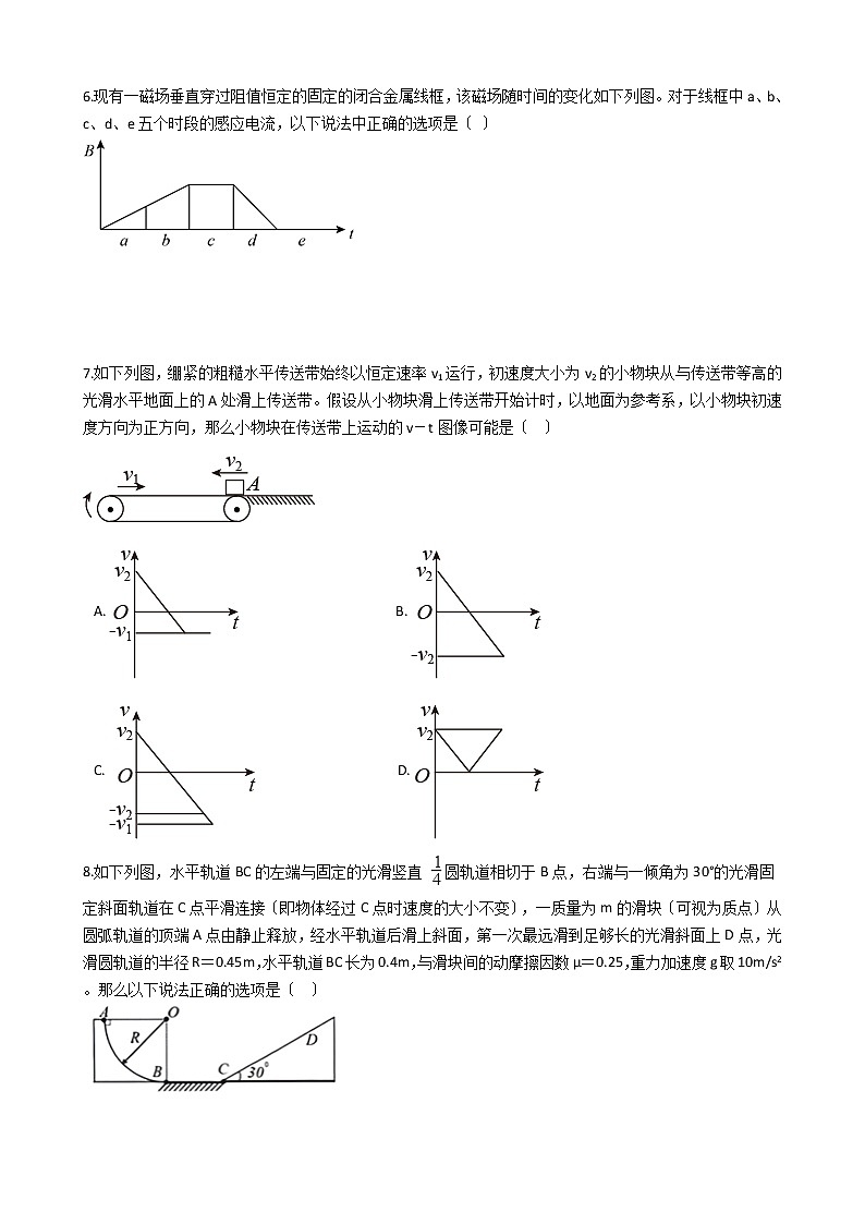 2021届云南省玉溪市普通高中高三上学期物理第一次教学质量检测试卷含答案第2页