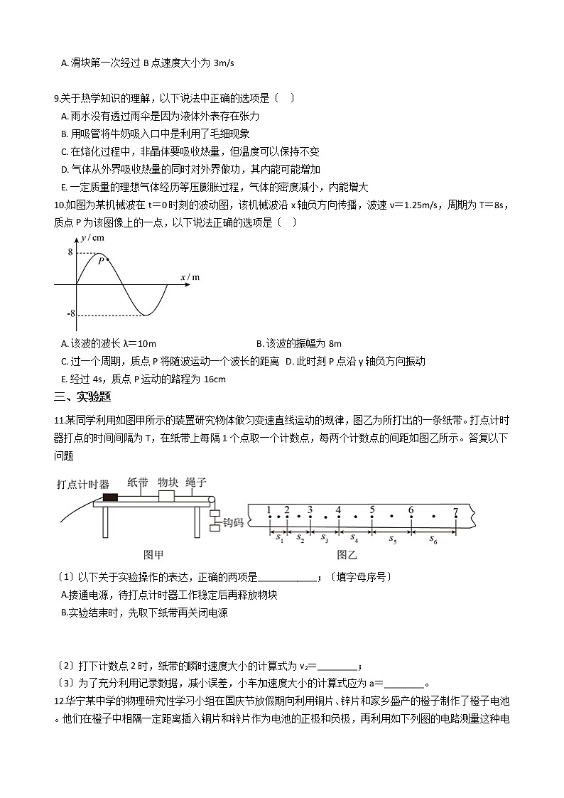 2021届云南省玉溪市普通高中高三上学期物理第一次教学质量检测试卷含答案第3页