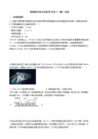 2021届浙江省宁波市高三下学期物理高考选考适应性考试（二模）试卷含答案