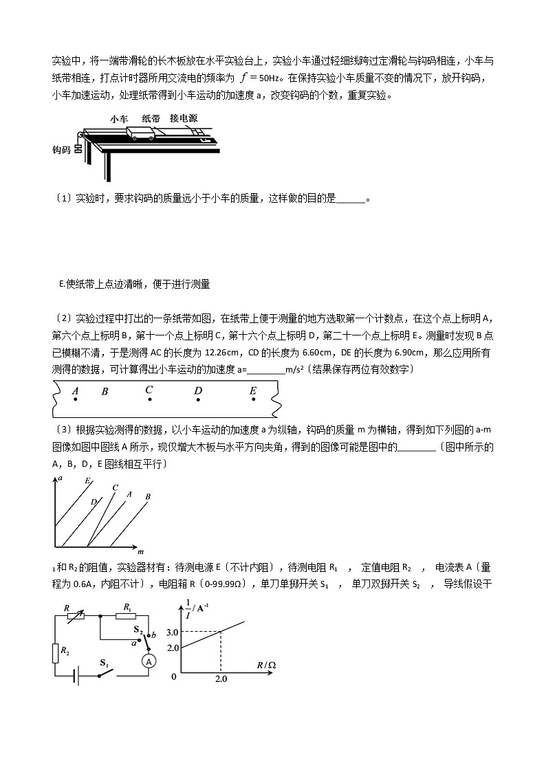 2021届天津市和平区高三线下物理第一次模拟考试试卷含答案第3页
