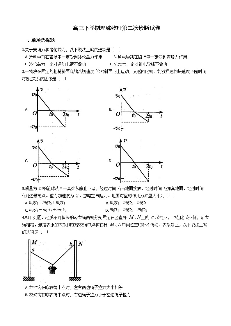 2021届四川省绵阳市高三下学期理综物理第二次诊断试卷含答案01