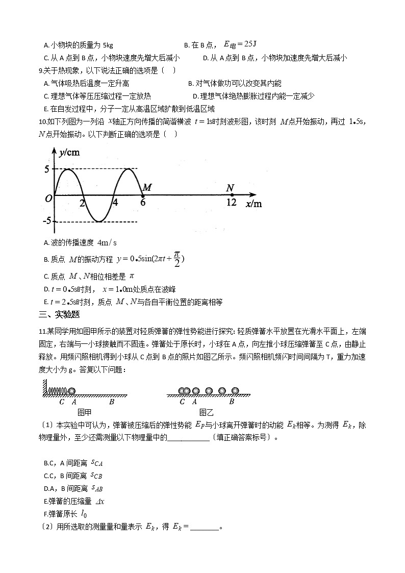 2021届四川省绵阳市高三下学期理综物理第二次诊断试卷含答案03