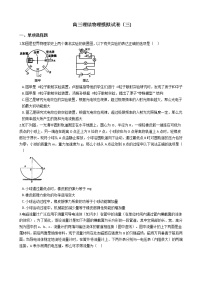 2021届湖北省黄冈八模高三理综物理模拟试卷（三)含答案