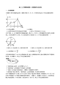 2021届河南省焦作市高三上学期物理第一次模拟考试试卷含答案