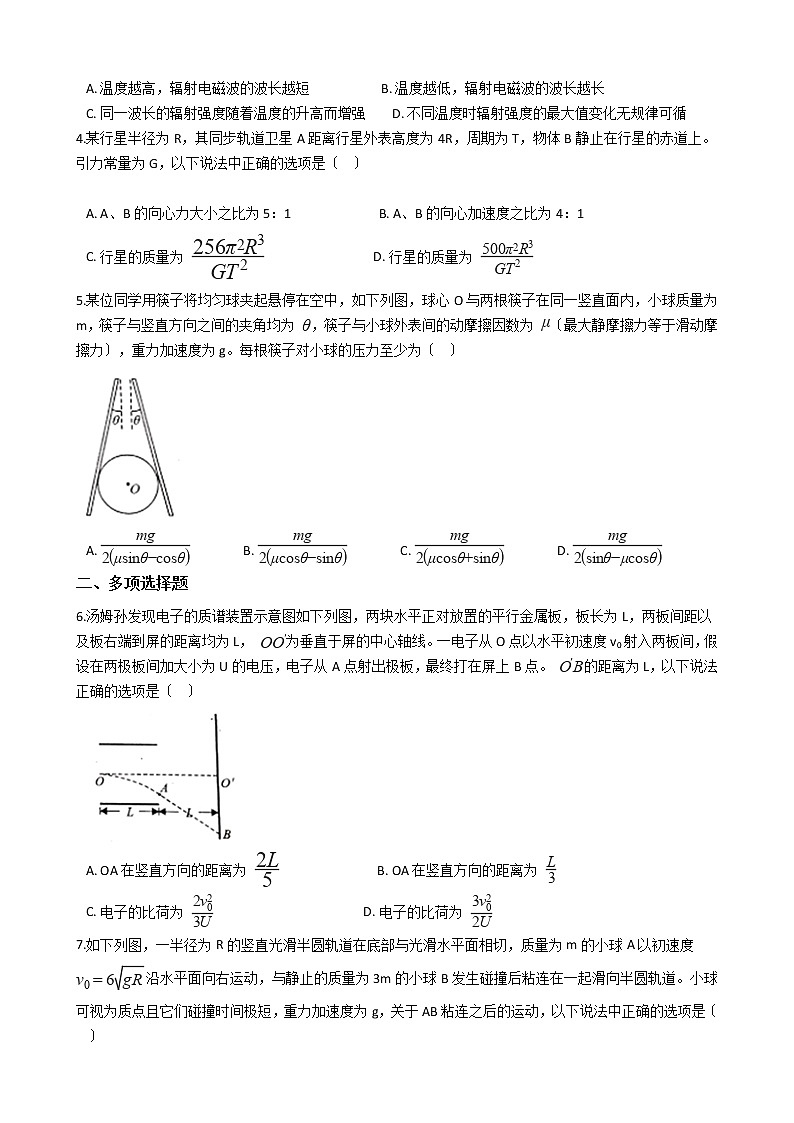 2021届河北省保定市理综物理二模试卷含答案02