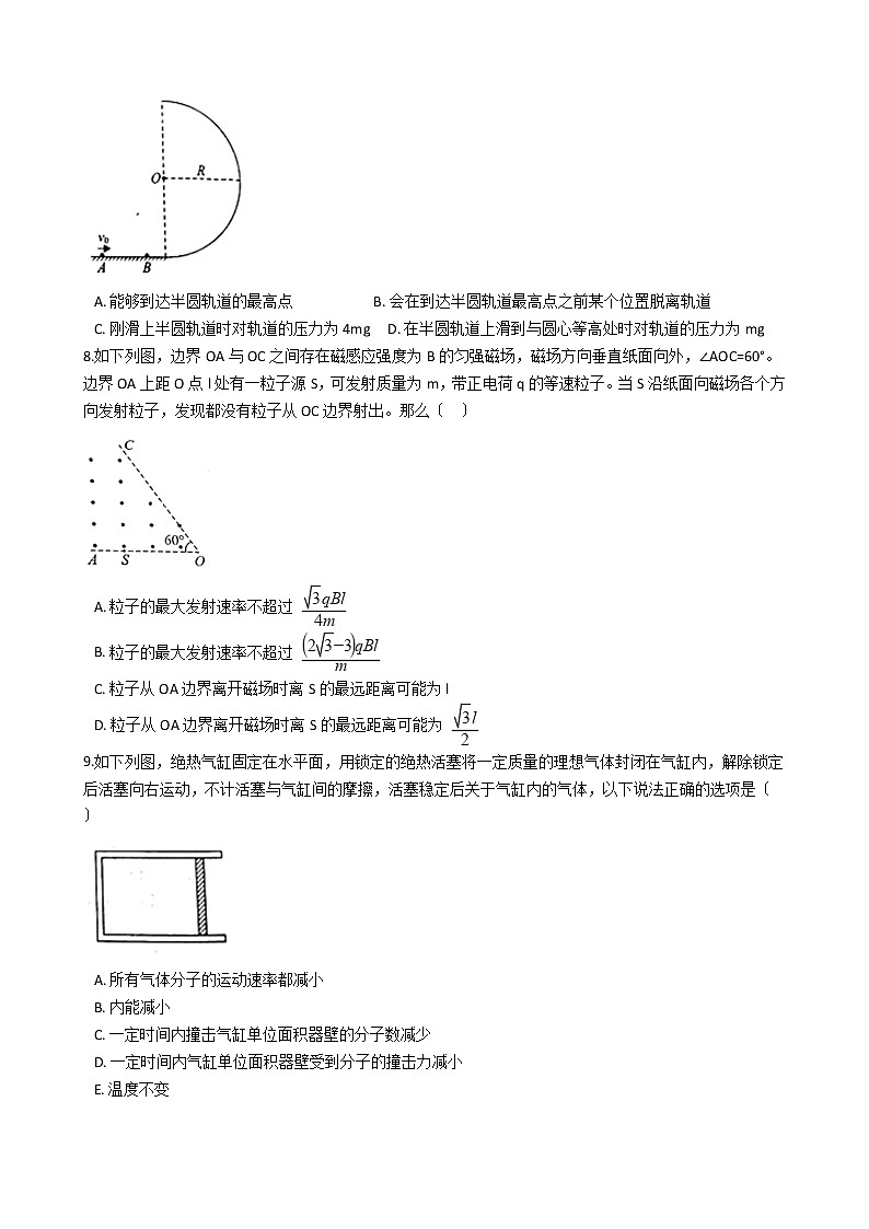 2021届河北省保定市理综物理二模试卷含答案03