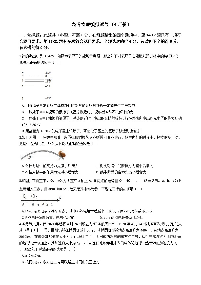 2021届湘赣粤三省六校联考高考物理模拟试卷（4月份）含答案第1页