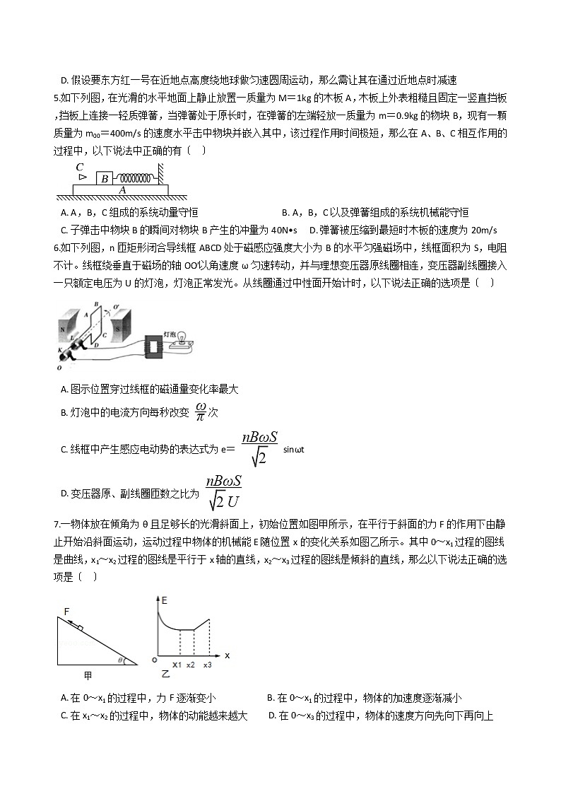 2021届湘赣粤三省六校联考高考物理模拟试卷（4月份）含答案第2页