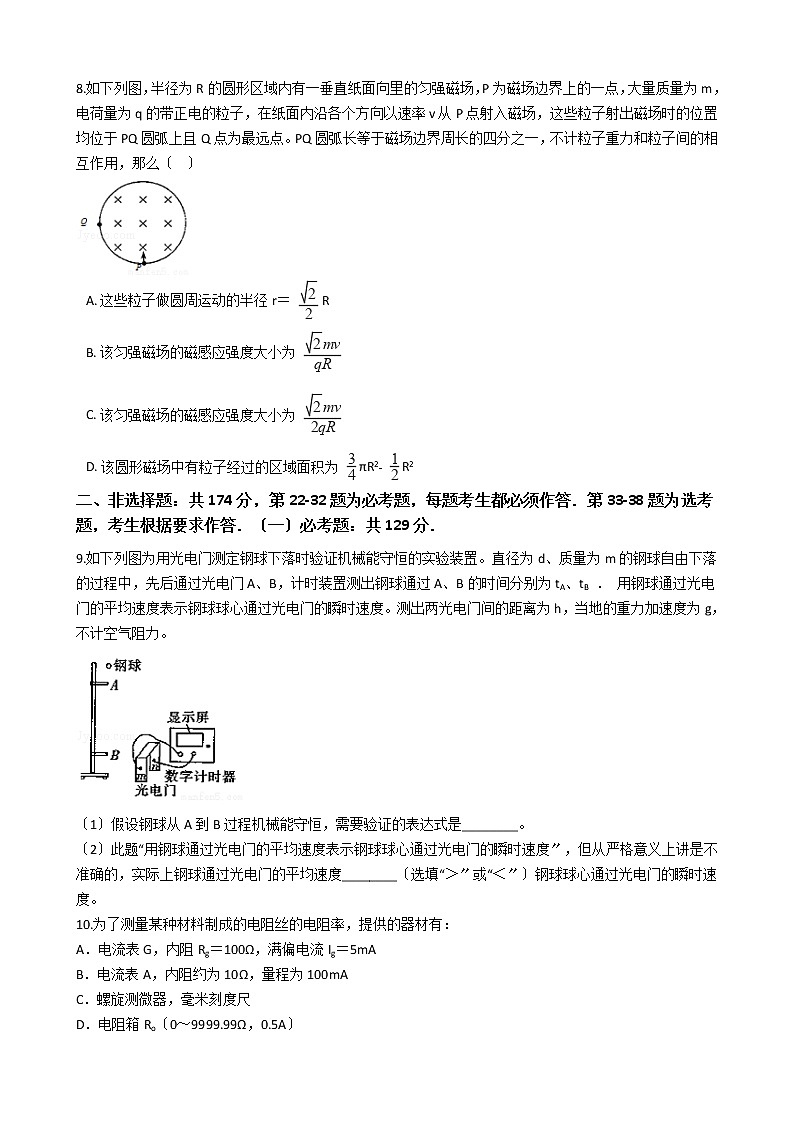 2021届湘赣粤三省六校联考高考物理模拟试卷（4月份）含答案第3页