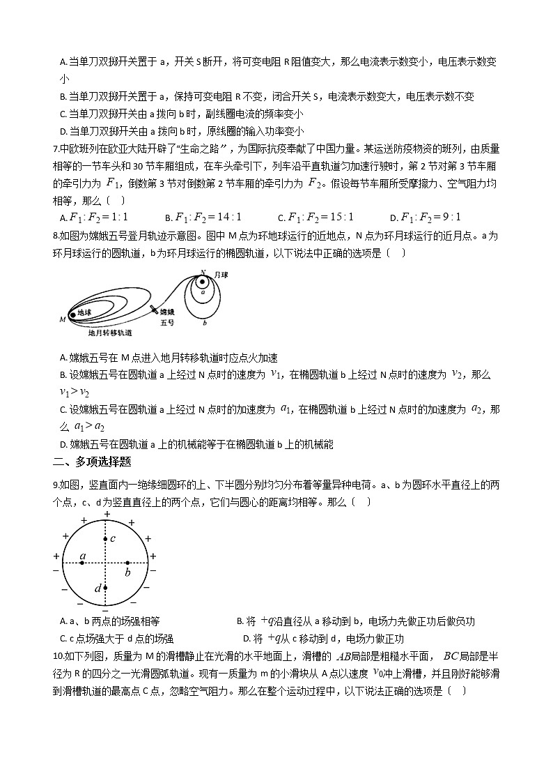 2021届河南省郑州市高三上学期物理第一次质量检测试卷含答案第3页