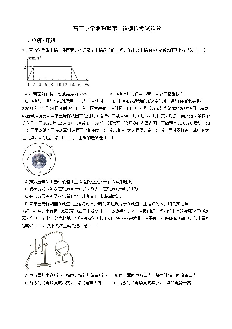 2021届湖南省永州市高三下学期物理第二次模拟考试试卷含答案第1页