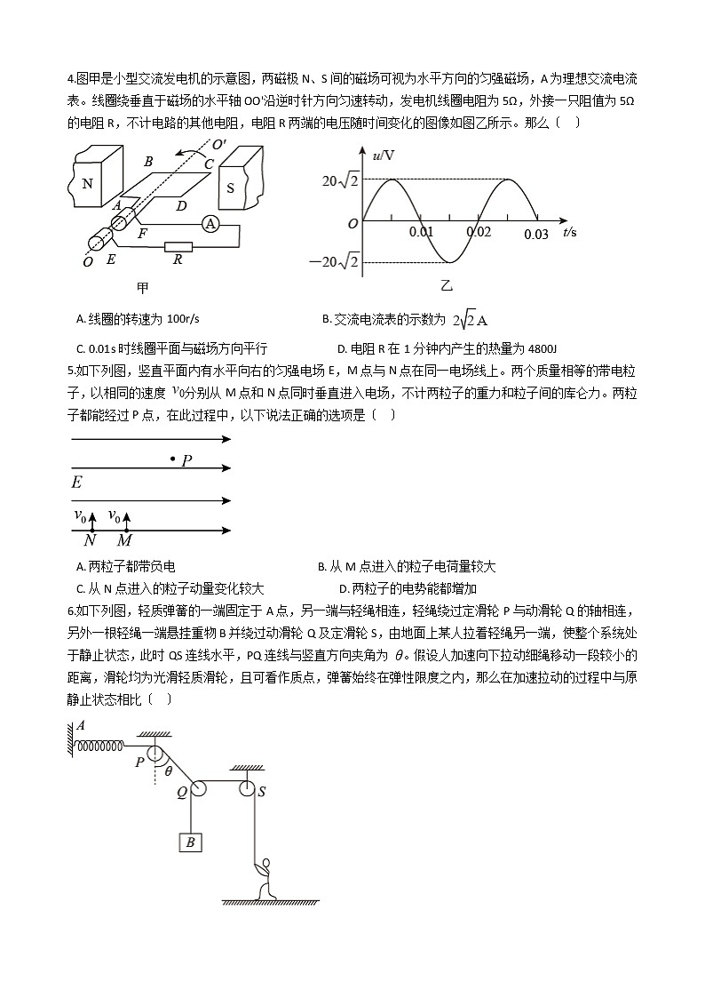 2021届湖南省永州市高三下学期物理第二次模拟考试试卷含答案第2页