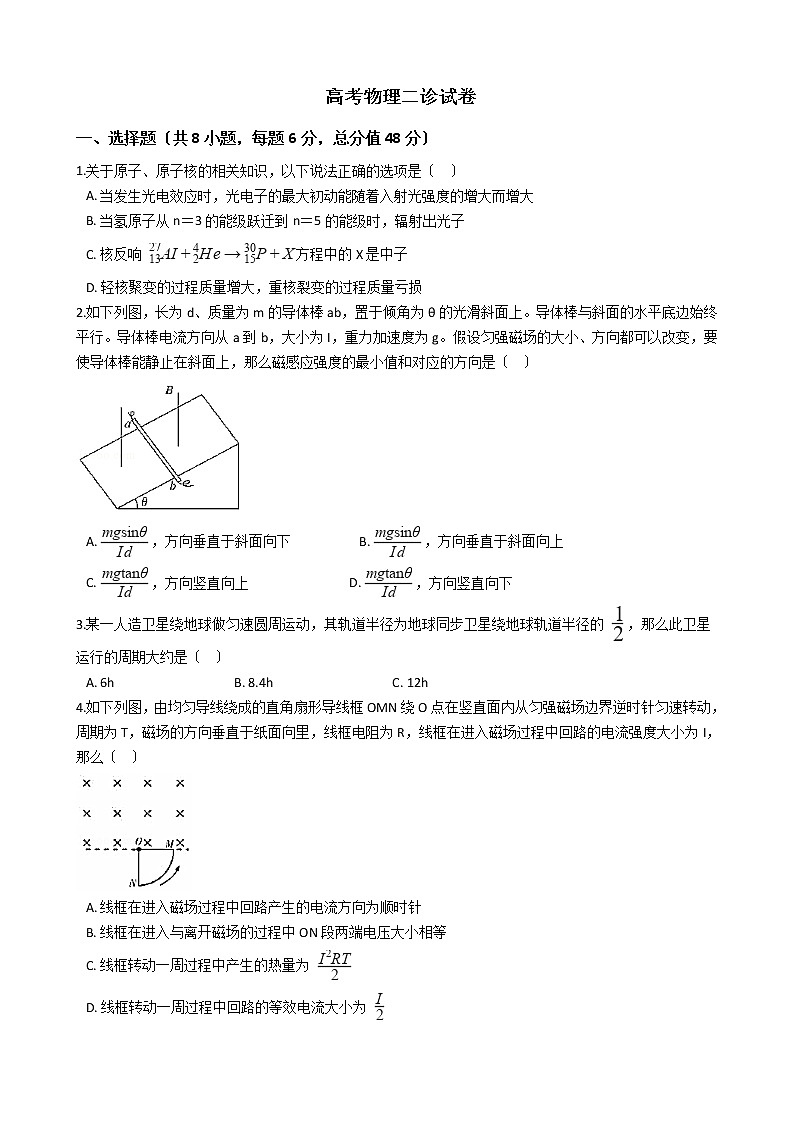 2021届四川省凉山州高考物理二诊试卷含答案01