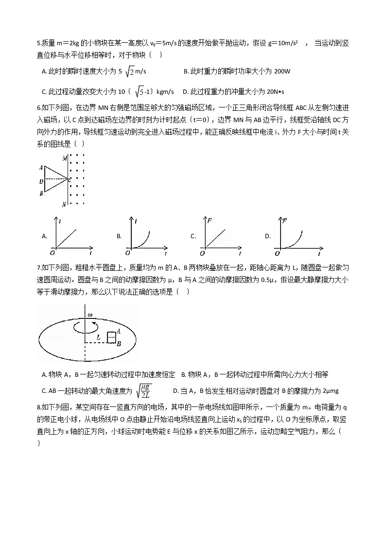 2021届四川省凉山州高考物理二诊试卷含答案02