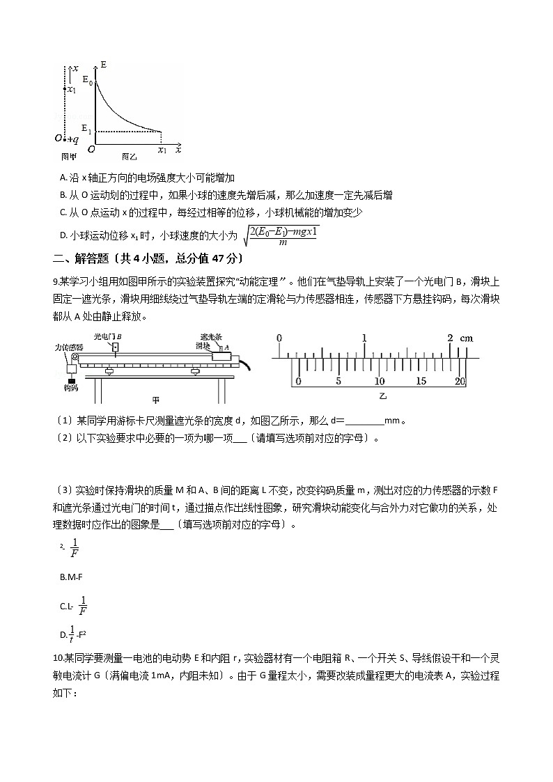 2021届四川省凉山州高考物理二诊试卷含答案03