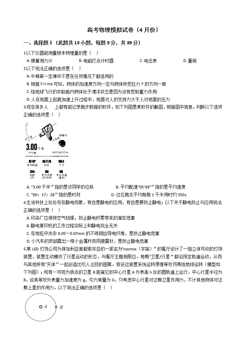 2021届浙江省高考物理模拟试卷（4月份）含答案01