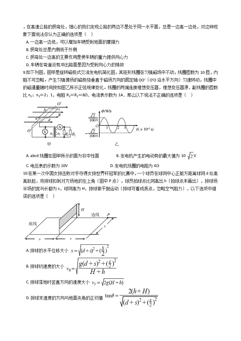 2021届浙江省高考物理模拟试卷（4月份）含答案03