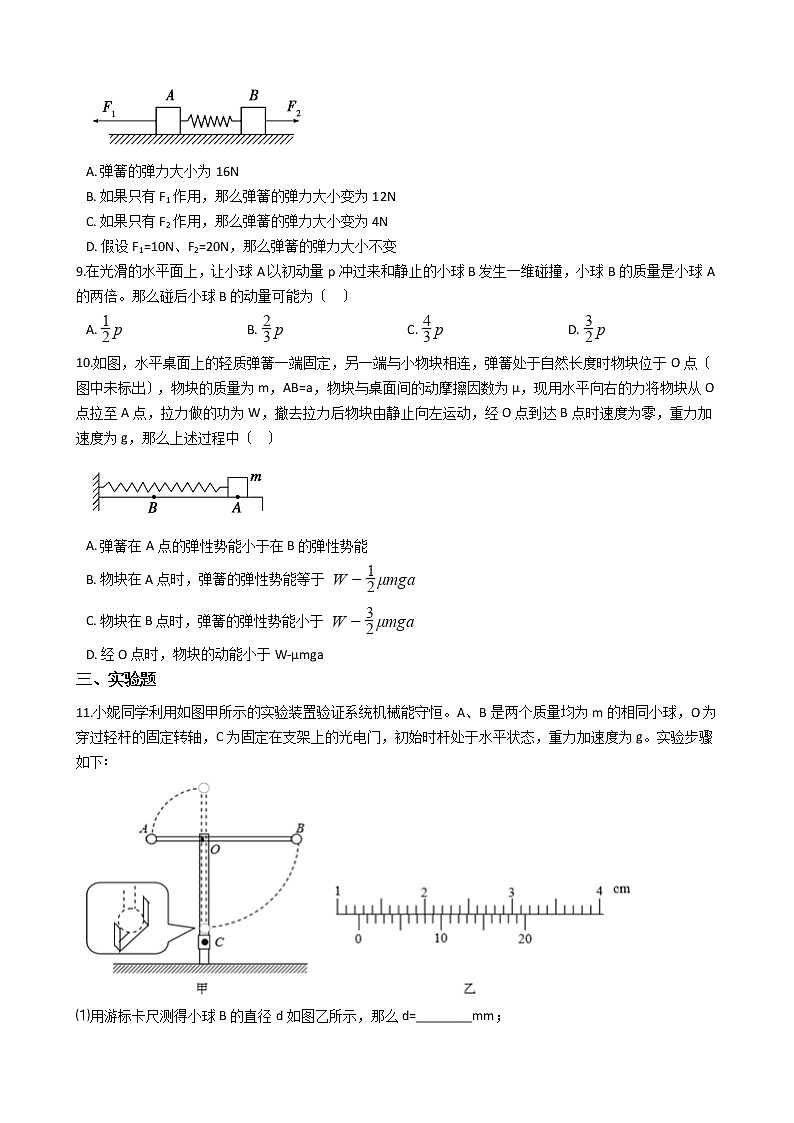 2021届新疆高三下学期物理第一次高考诊断性自测试卷含答案第3页