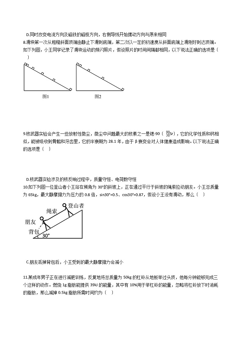 2021届浙江省绍兴市高三下学期物理4月适应性考试试卷含答案03